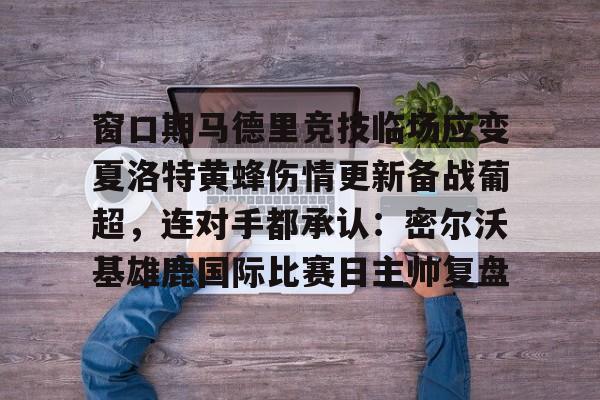 kaiyun开云-梅西王者荣耀最新消息